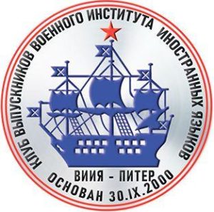 Лого_Клуб ВИИЯ