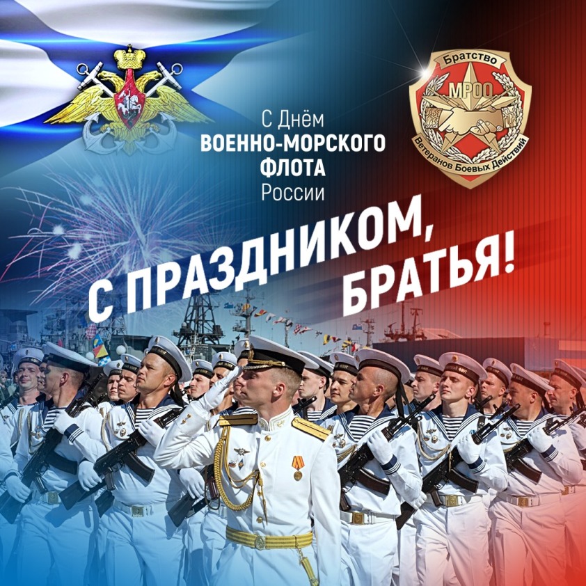 День Военно-морского флота 2024