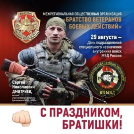 С Днём Спецназа ВВ МВД России 2026